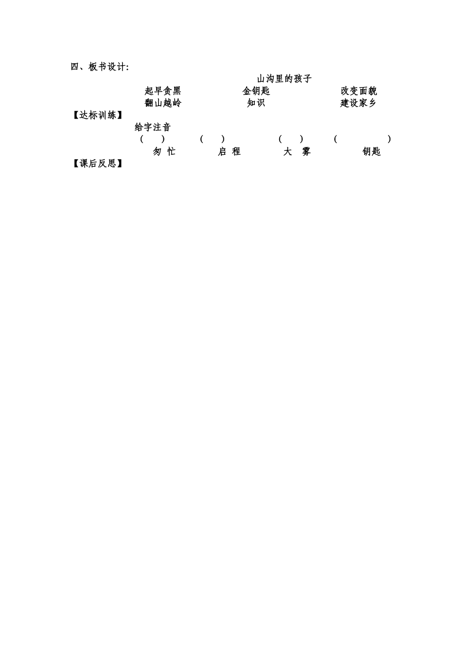 《山沟里的孩子》导学案_第3页