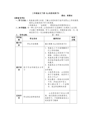 《山沟里的孩子》导学案