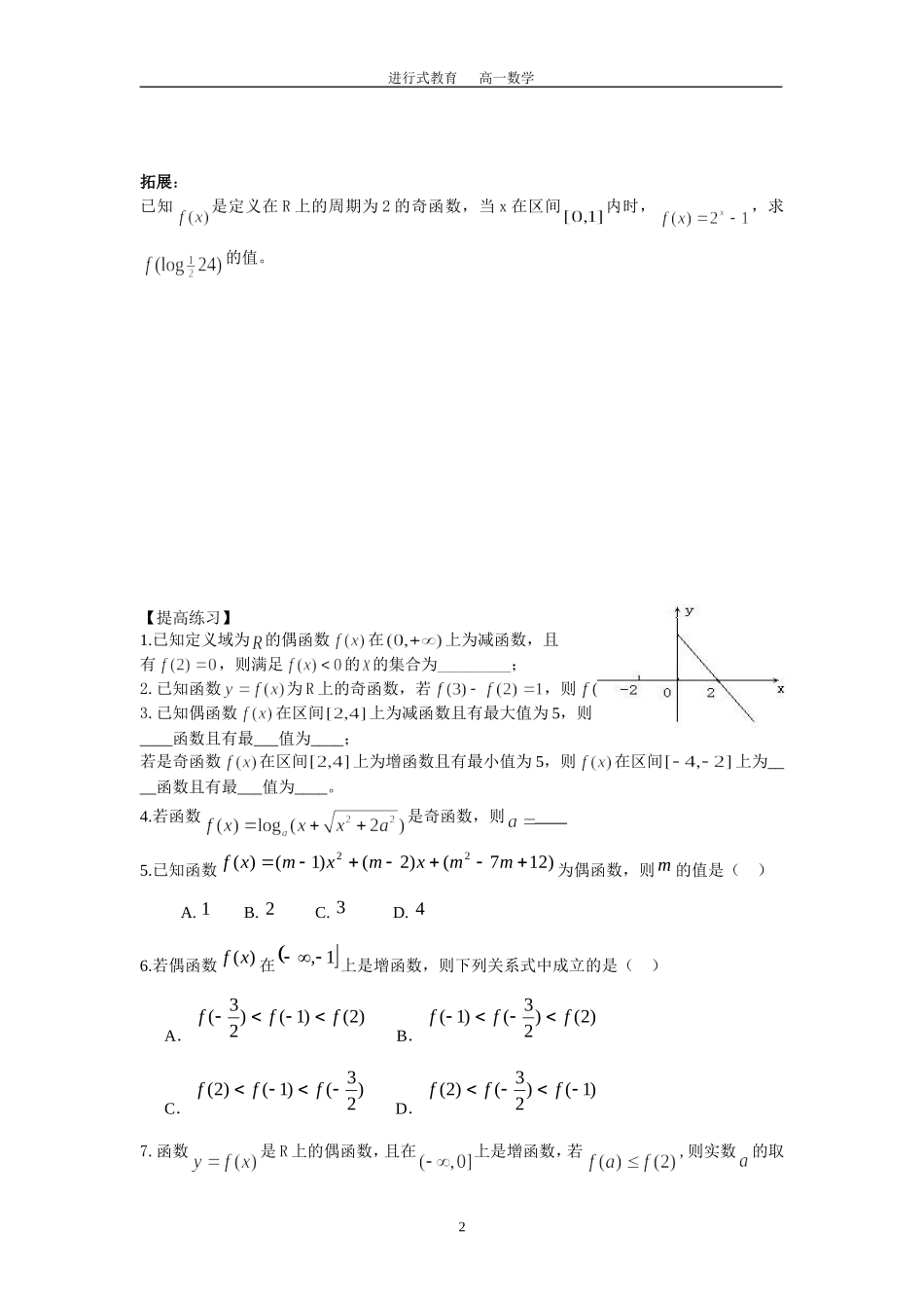 函数的性质：奇偶性_第2页