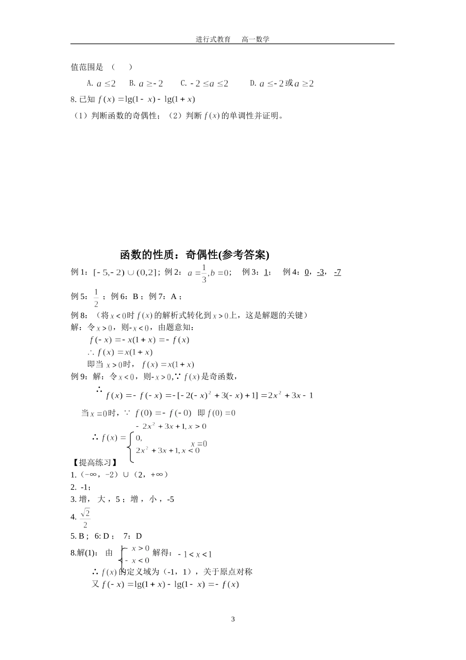 函数的性质：奇偶性_第3页