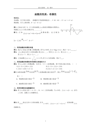 函数的性质：奇偶性