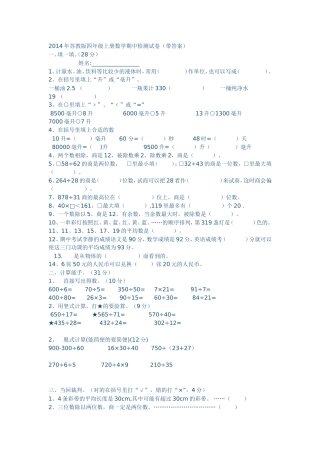 2014年苏教版四年级上册数学期中检测试卷