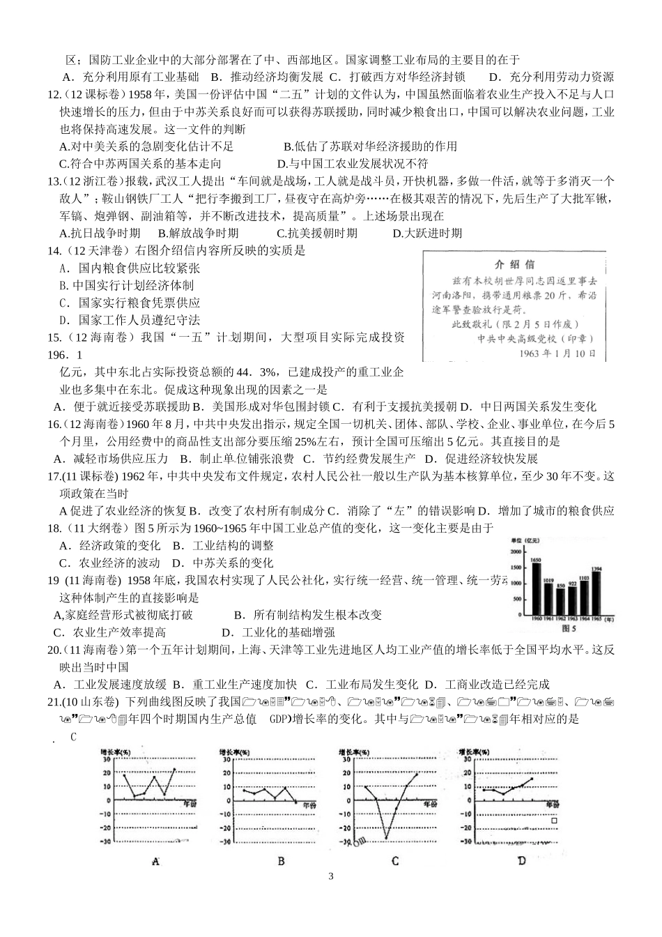 专题十六中国社会主义现代化建设的曲折探索(生）_第3页