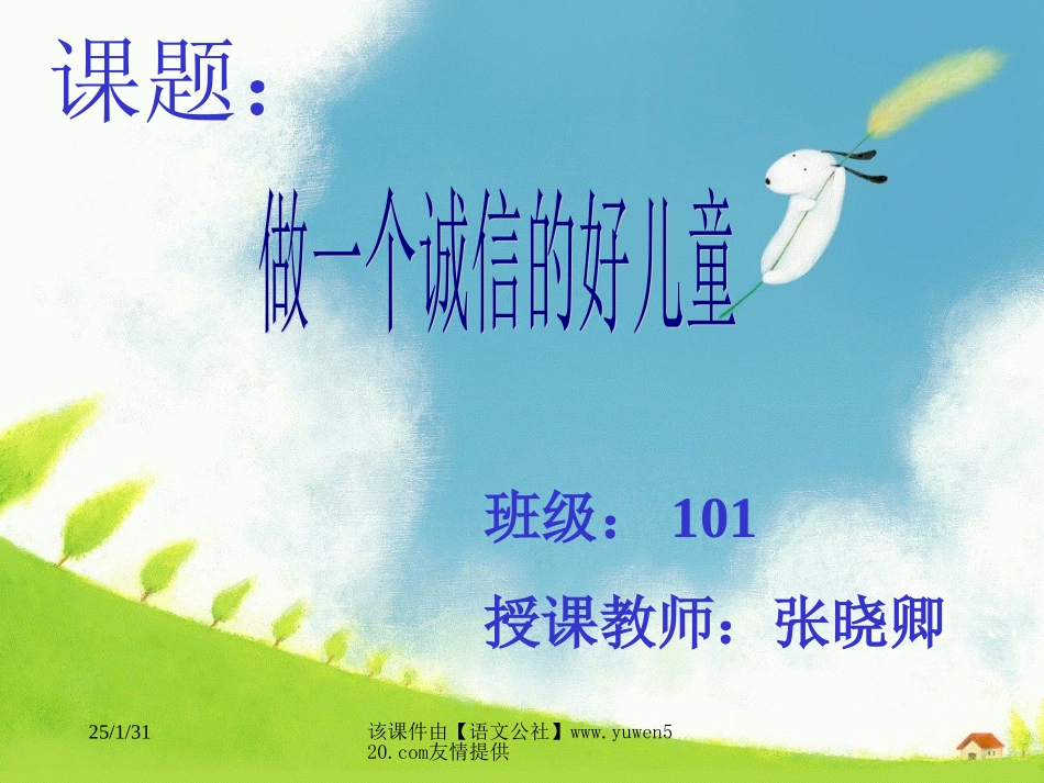 《诚信》主题班会课件_第1页