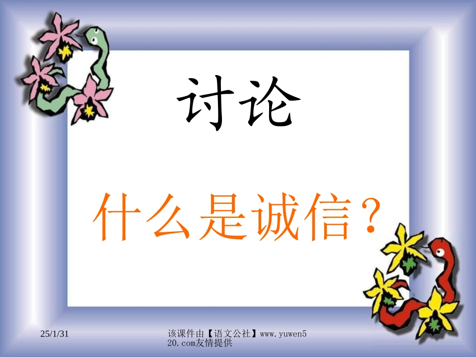 《诚信》主题班会课件_第2页