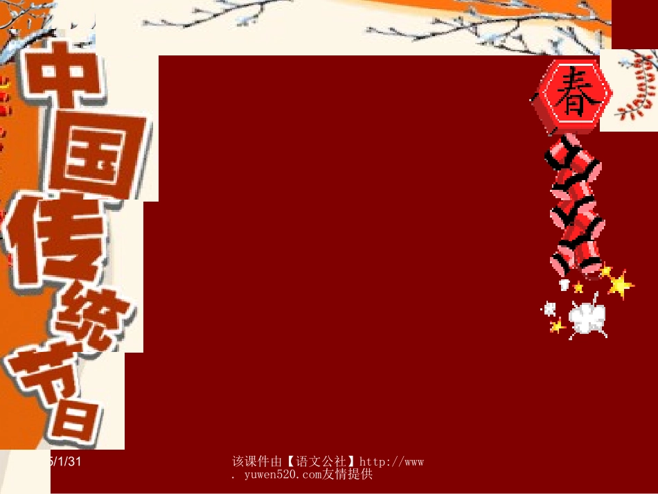 《端午日》教学课件_第1页