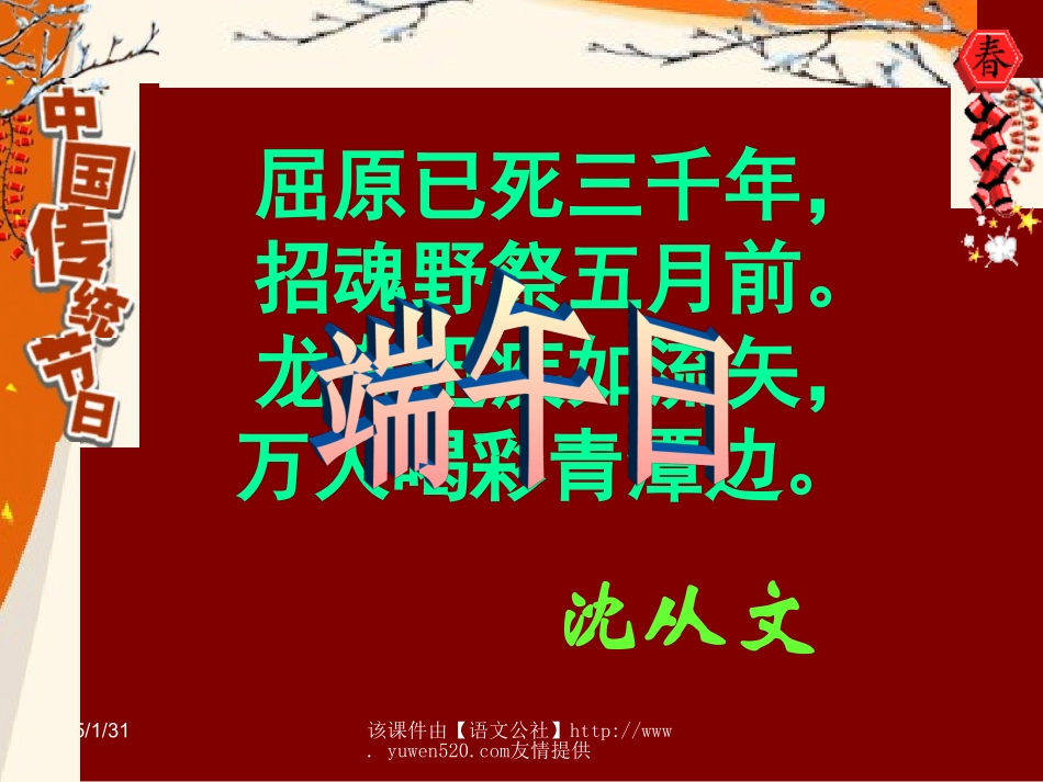 《端午日》教学课件_第3页