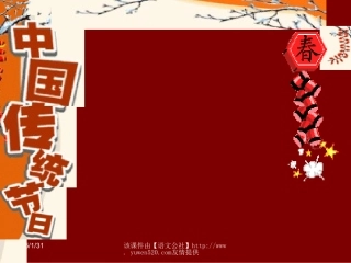 《端午日》教学课件