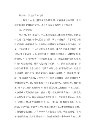 心理健康教案16