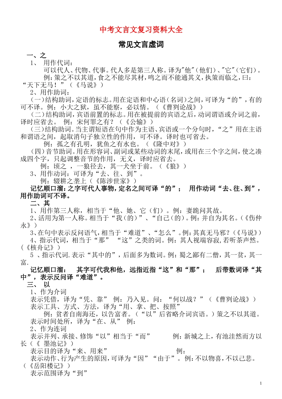 文言虚词、句式&34首古诗词_第1页