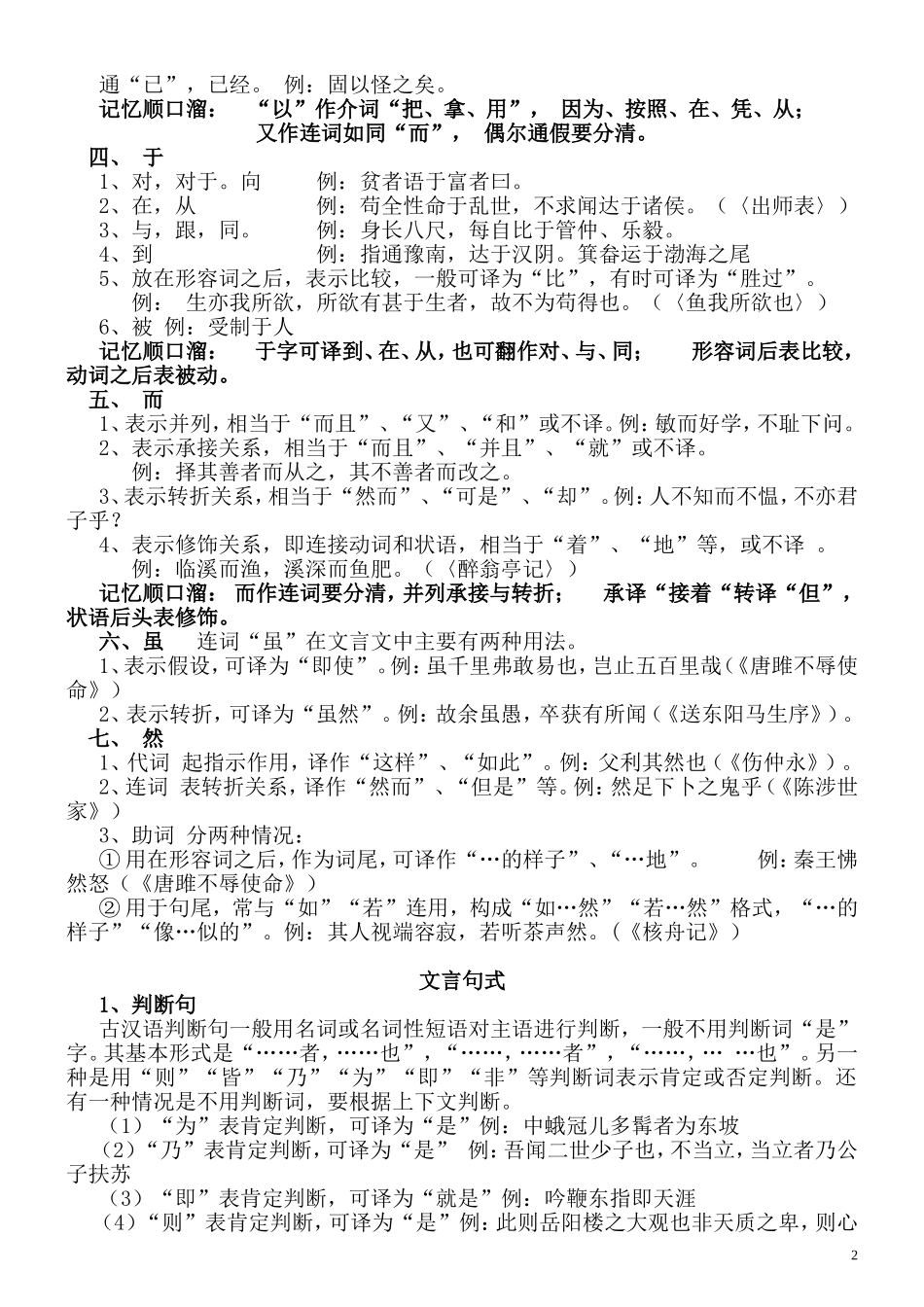 文言虚词、句式&34首古诗词_第2页