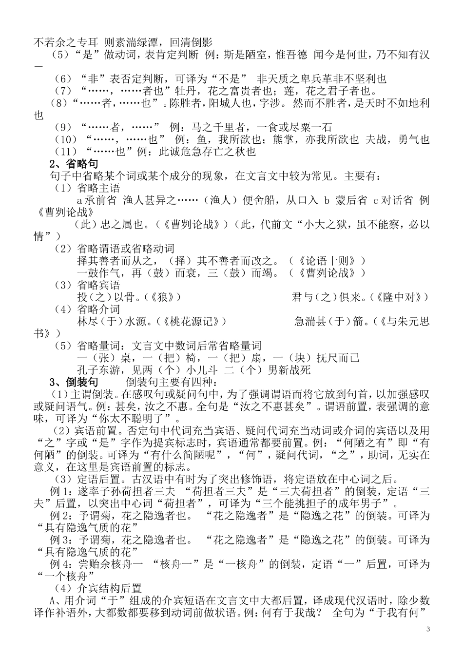 文言虚词、句式&34首古诗词_第3页