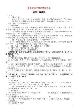 文言虚词、句式&34首古诗词