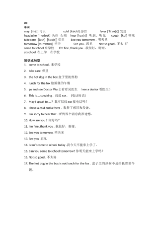 四下U8单词短语