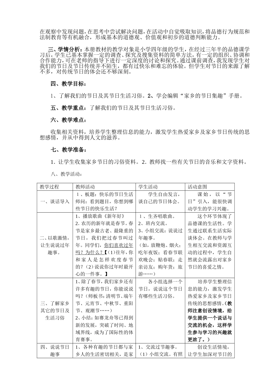 《快乐的节日生活》教学案例（李翠萍）_第2页