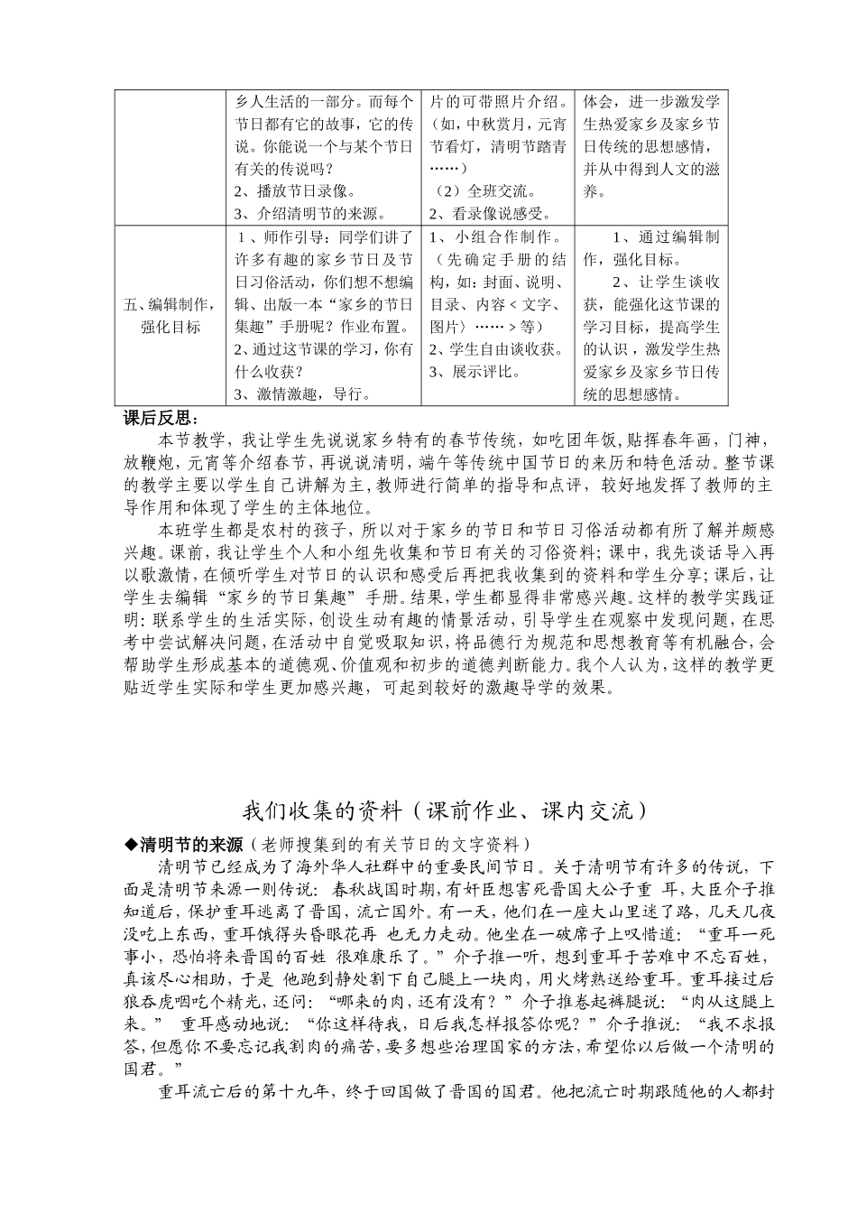 《快乐的节日生活》教学案例（李翠萍）_第3页