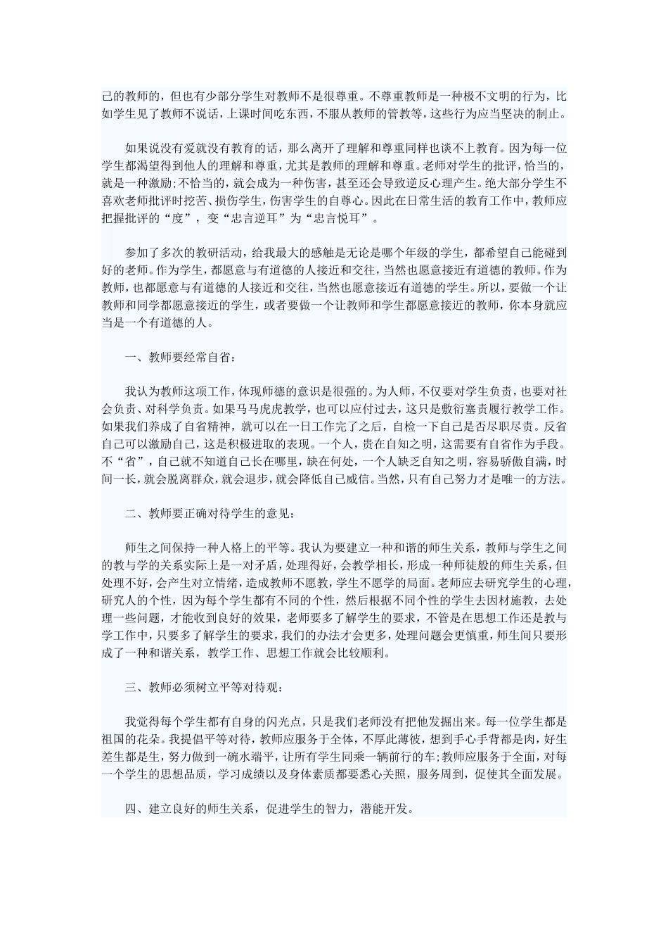 《一份特别教案》读书心得_第2页