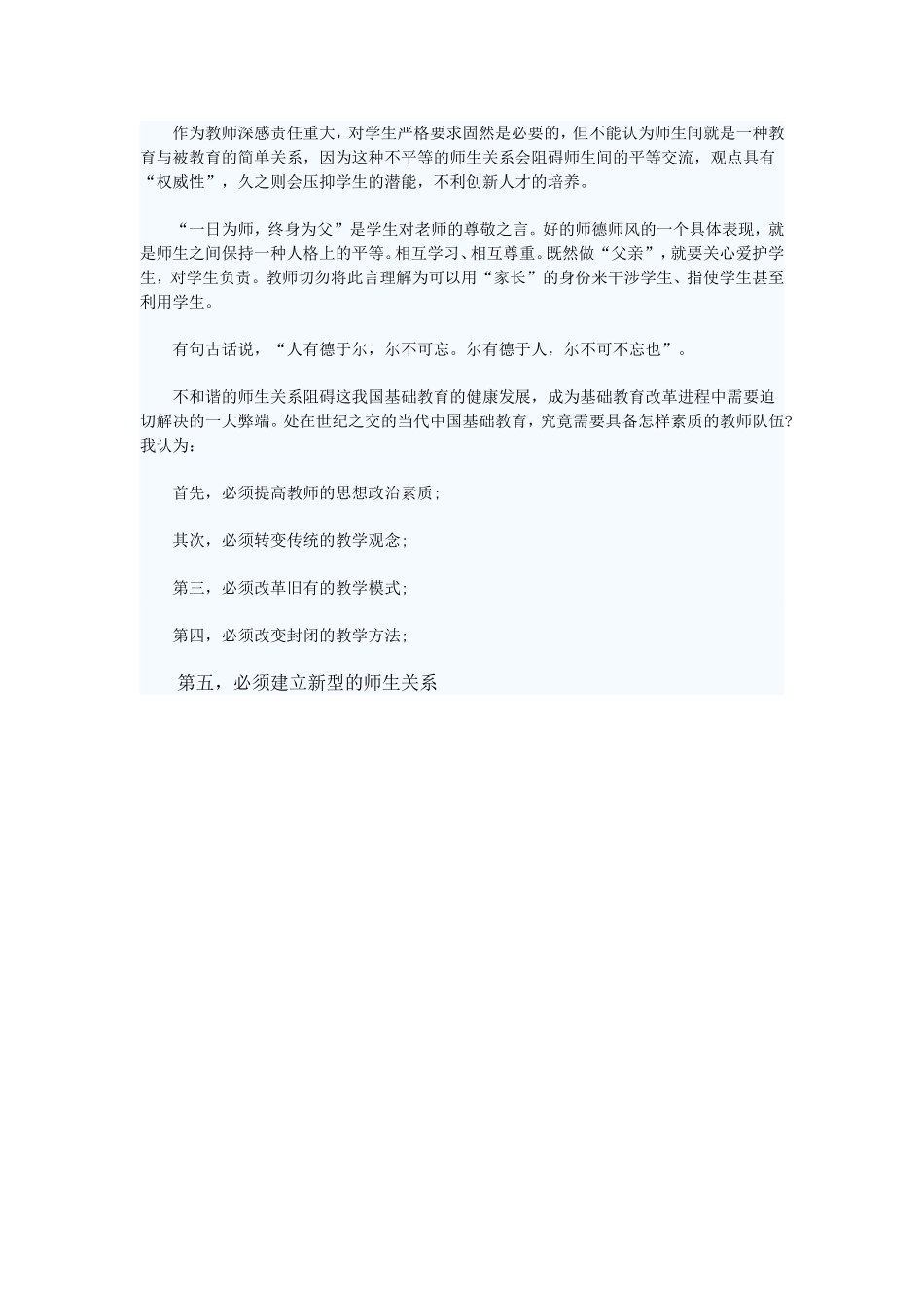 《一份特别教案》读书心得_第3页