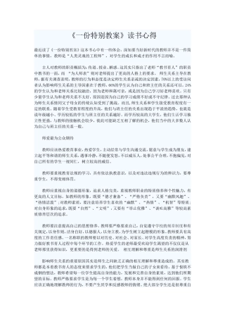 《一份特别教案》读书心得