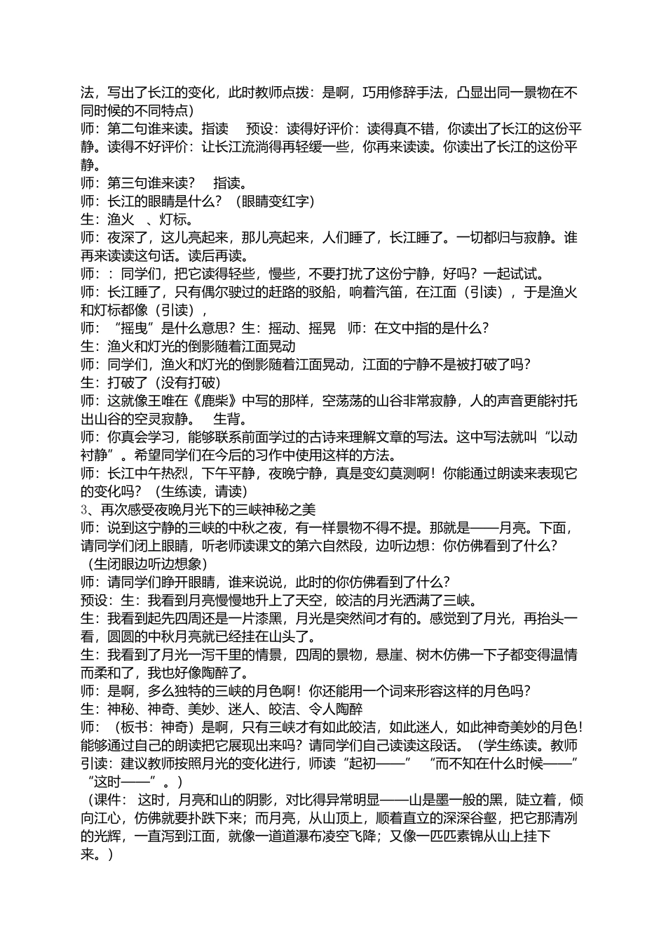 《三峡之秋》教学设计(第二课时)_第2页