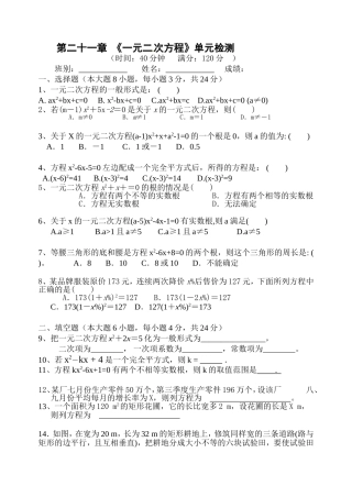一元二次方程测验（20156如玉）