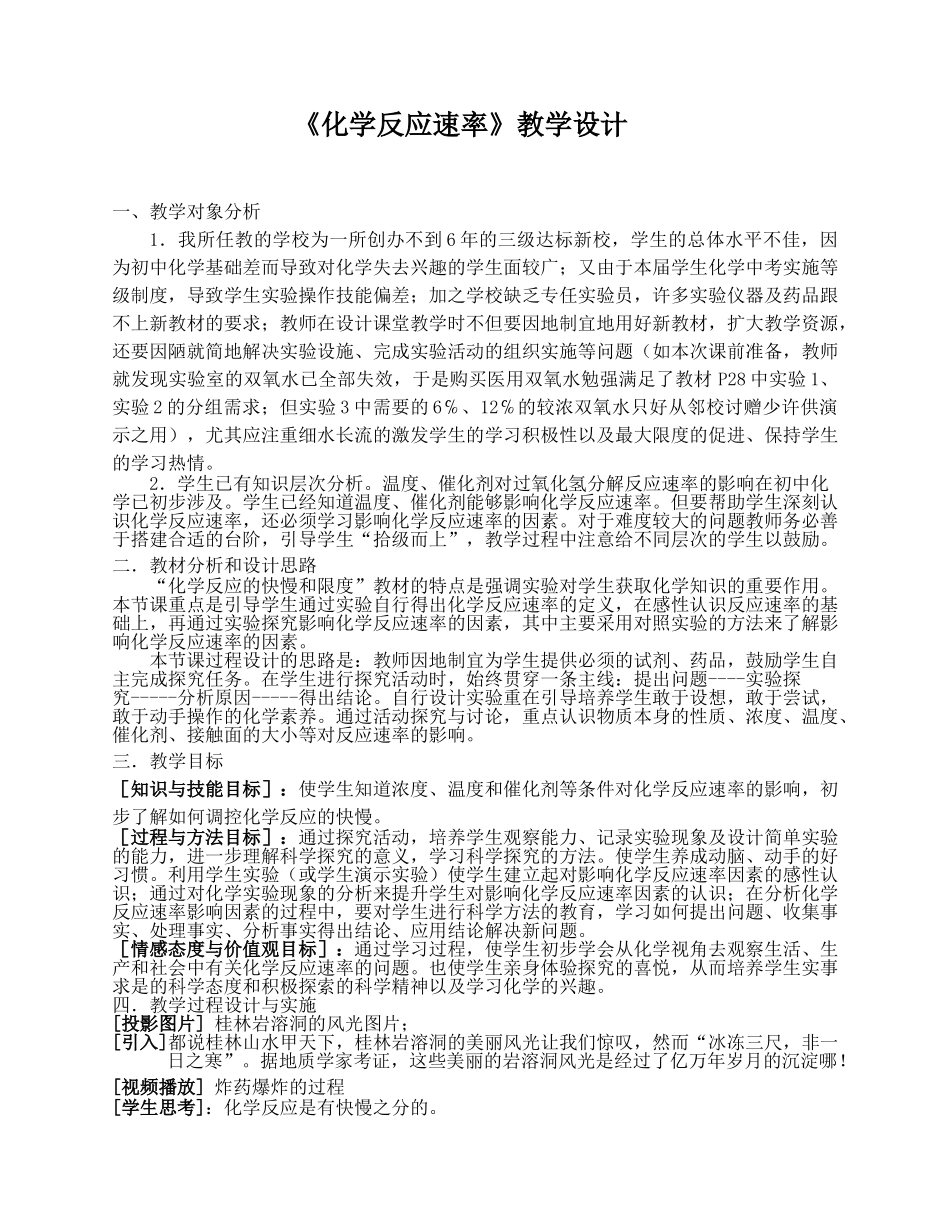 化学反应速率教学设计_第1页