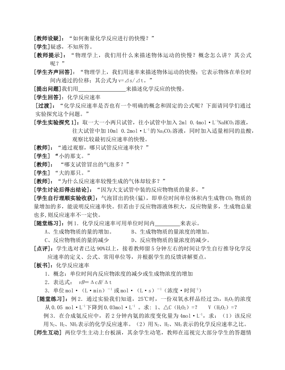 化学反应速率教学设计_第2页