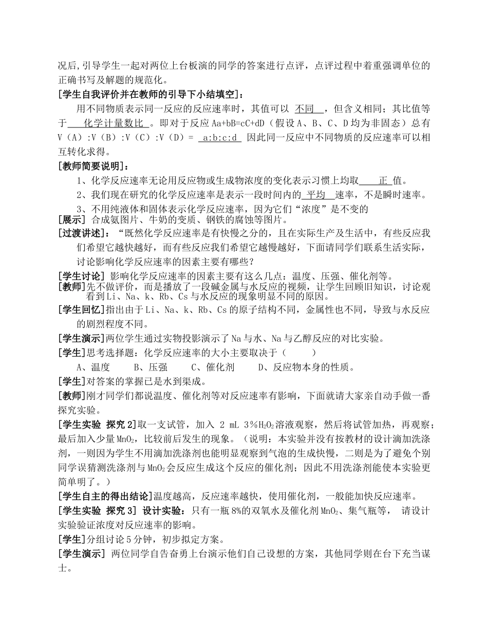 化学反应速率教学设计_第3页