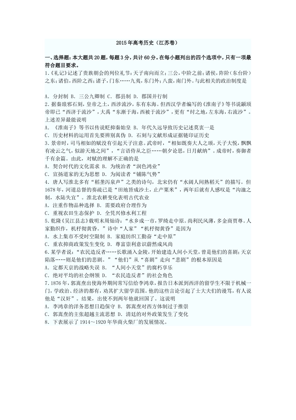 2015年高考历史_第1页