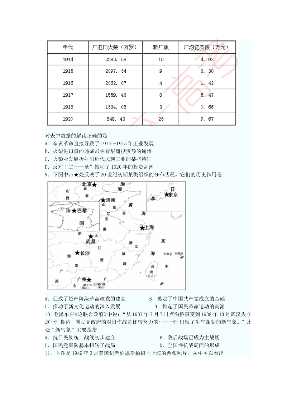 2015年高考历史_第2页