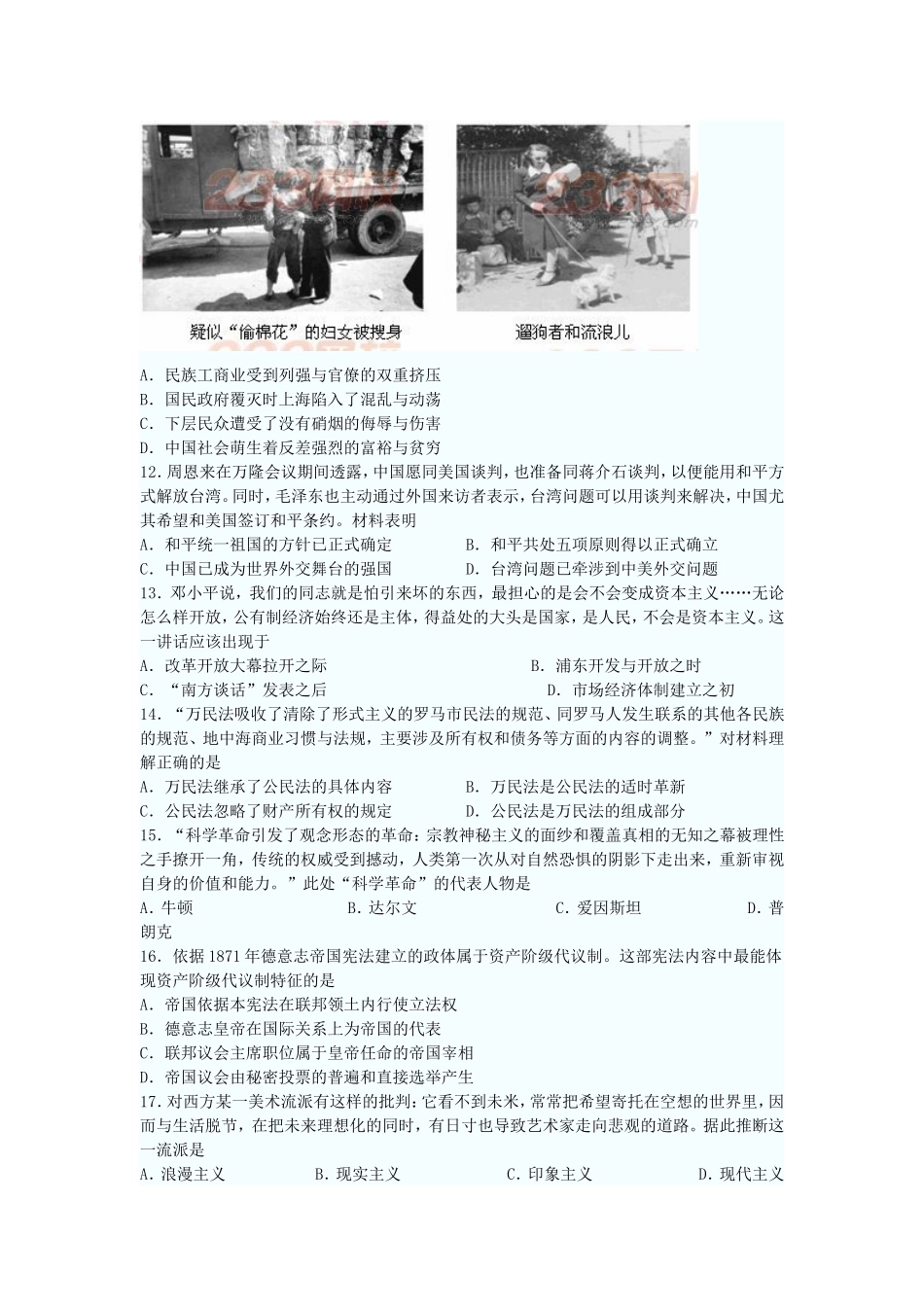 2015年高考历史_第3页