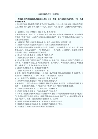 2015年高考历史