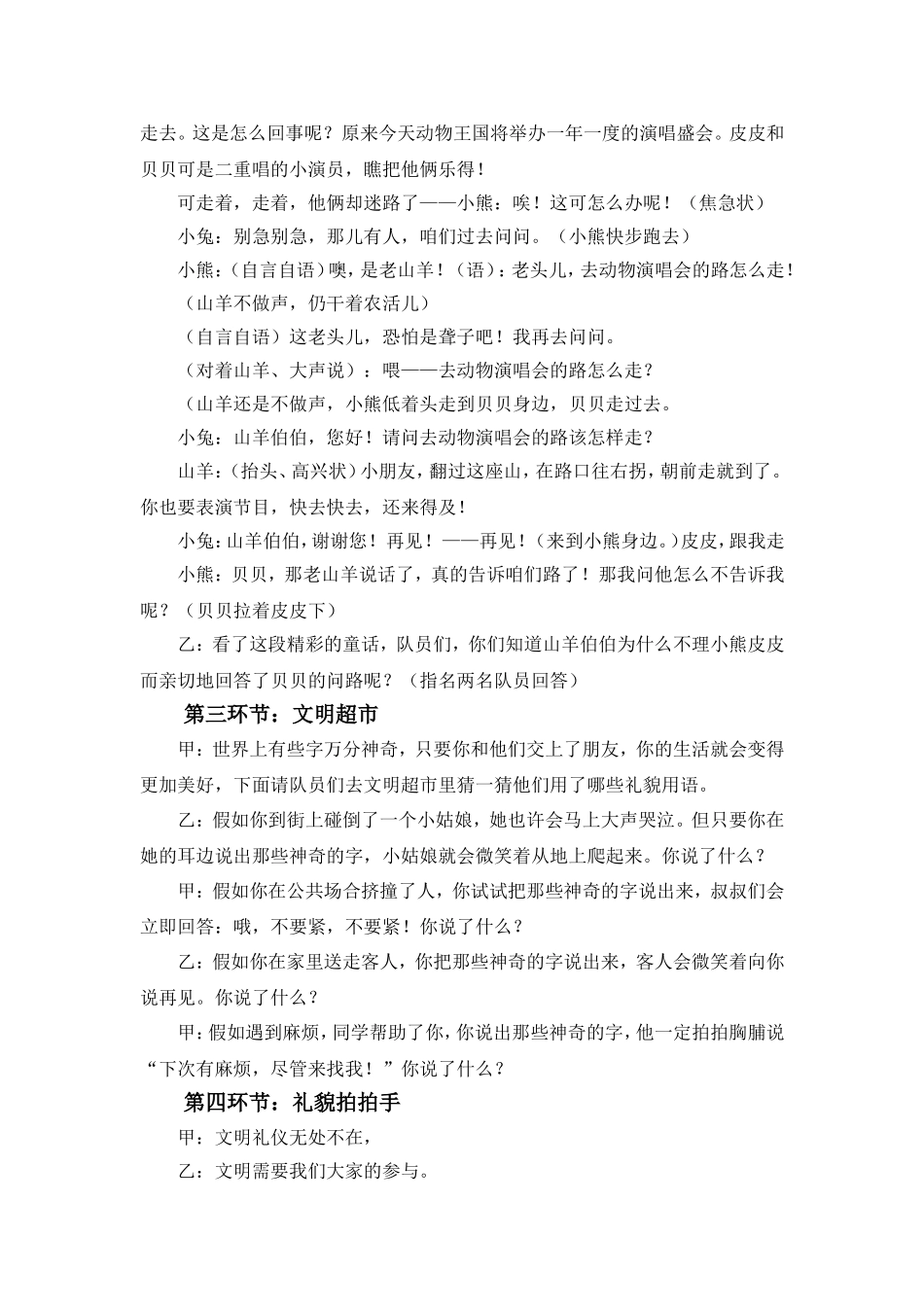 文明花儿朵朵开_第3页
