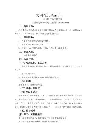 文明花儿朵朵开