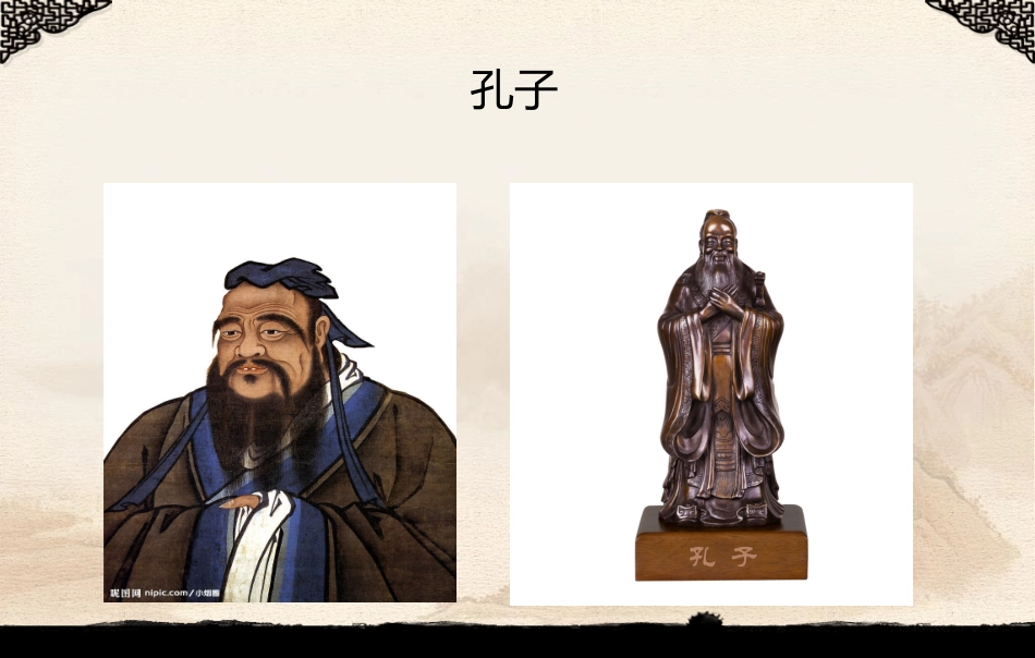 五年级上册《孔子》PPT_第2页
