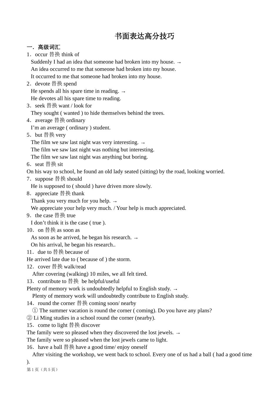 书面表达高分技巧_第1页