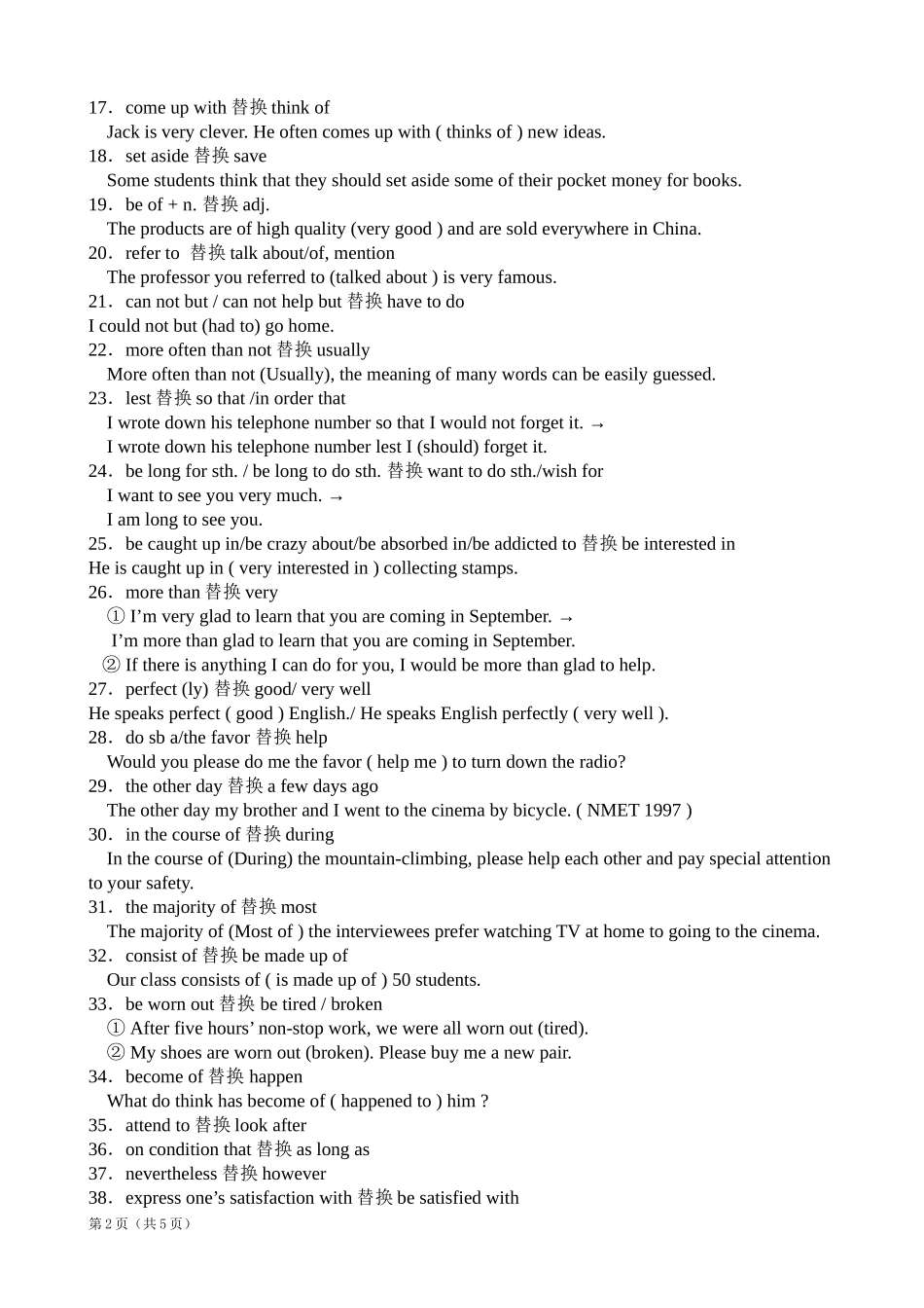 书面表达高分技巧_第2页