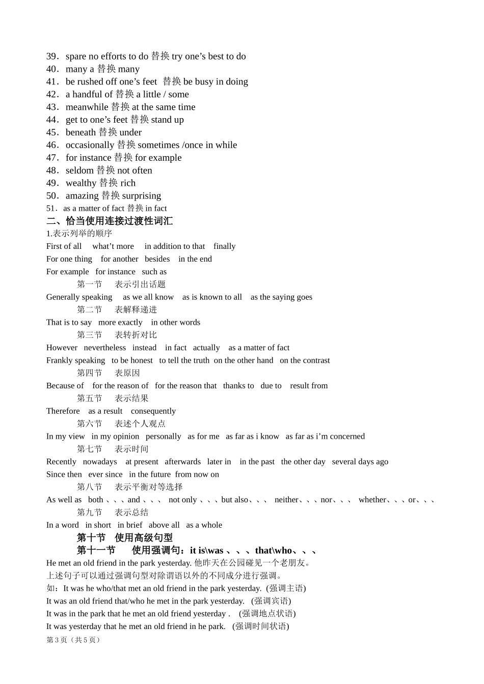 书面表达高分技巧_第3页