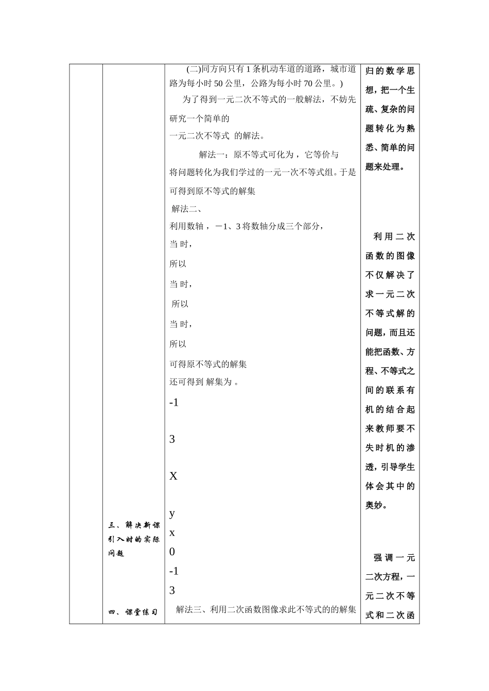 法制教育渗透学科之一元二次不等式的解法_第2页