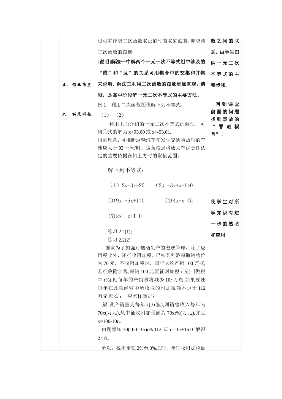 法制教育渗透学科之一元二次不等式的解法_第3页