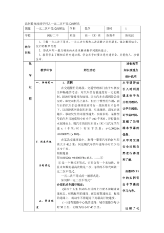 法制教育渗透学科之一元二次不等式的解法