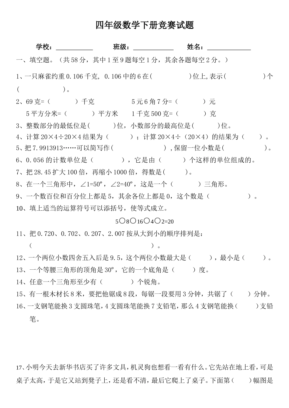 四年级下册数学竞赛_第1页