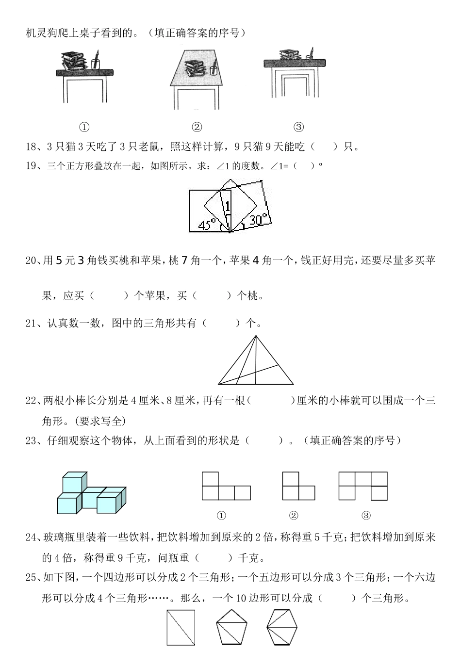 四年级下册数学竞赛_第2页