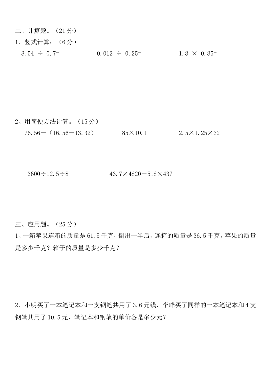 四年级下册数学竞赛_第3页
