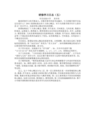 查卓珩学习课标体会