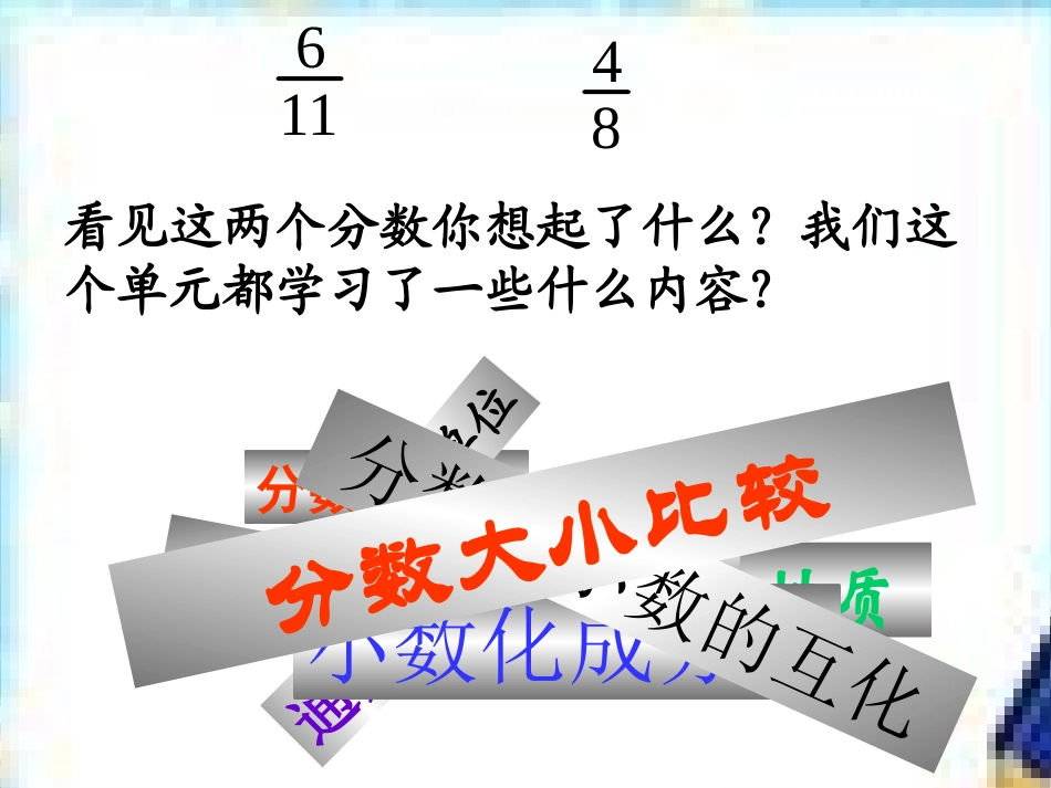 分数的意义和性质复习课件_第2页