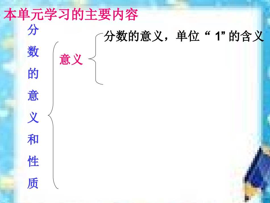 分数的意义和性质复习课件_第3页
