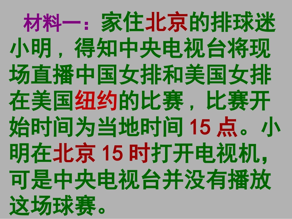 学会换算不同地点的时间_第2页