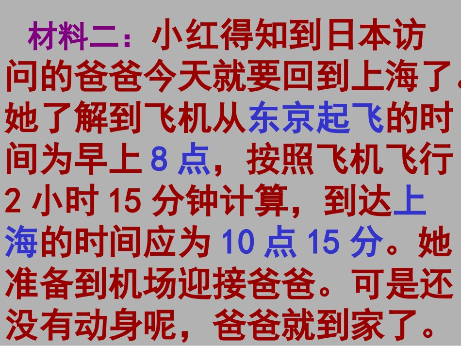 学会换算不同地点的时间_第3页