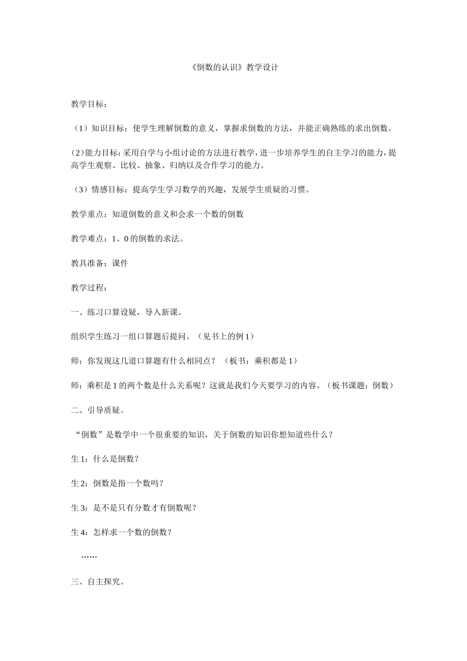 《倒数的认识》教学设计_第1页